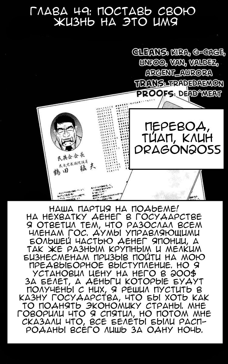 Манга Акумэцу - Глава 49 Страница 1