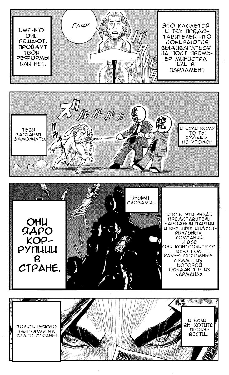 Манга Акумэцу - Глава 45 Страница 14