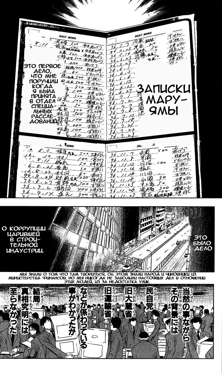 Манга Акумэцу - Глава 44 Страница 11