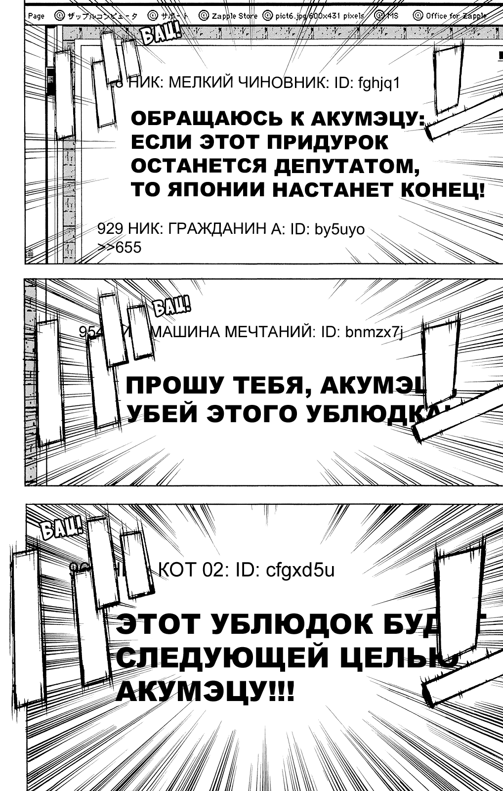 Манга Акумэцу - Глава 37 Страница 19