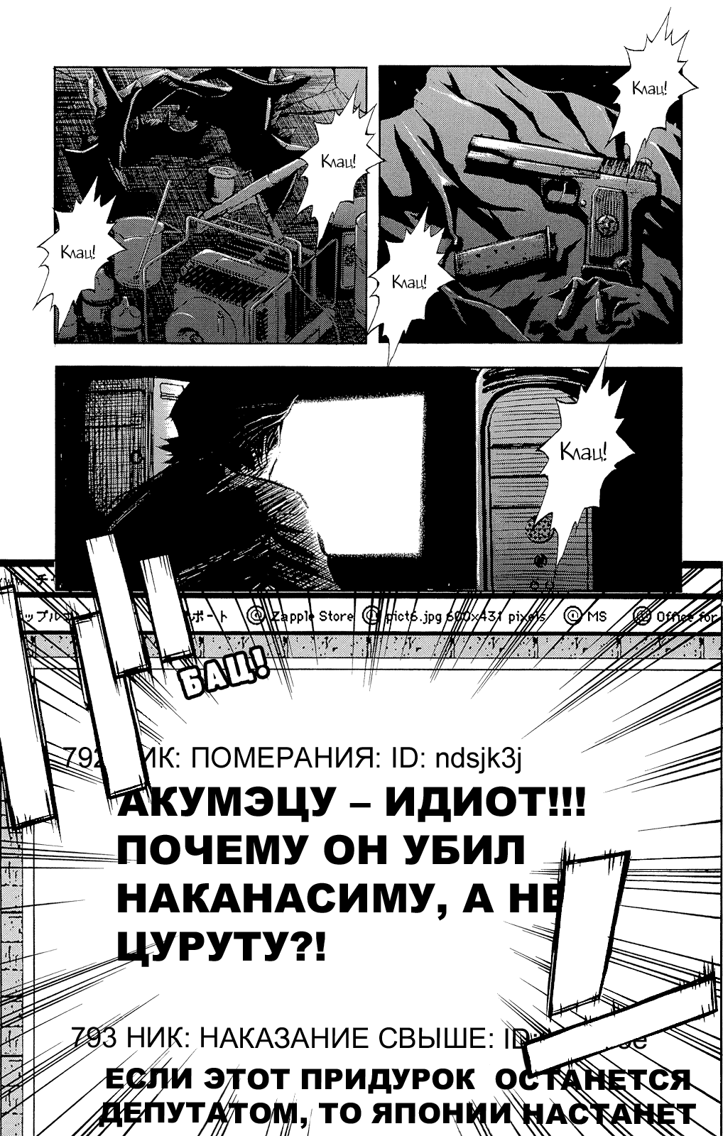 Манга Акумэцу - Глава 37 Страница 18