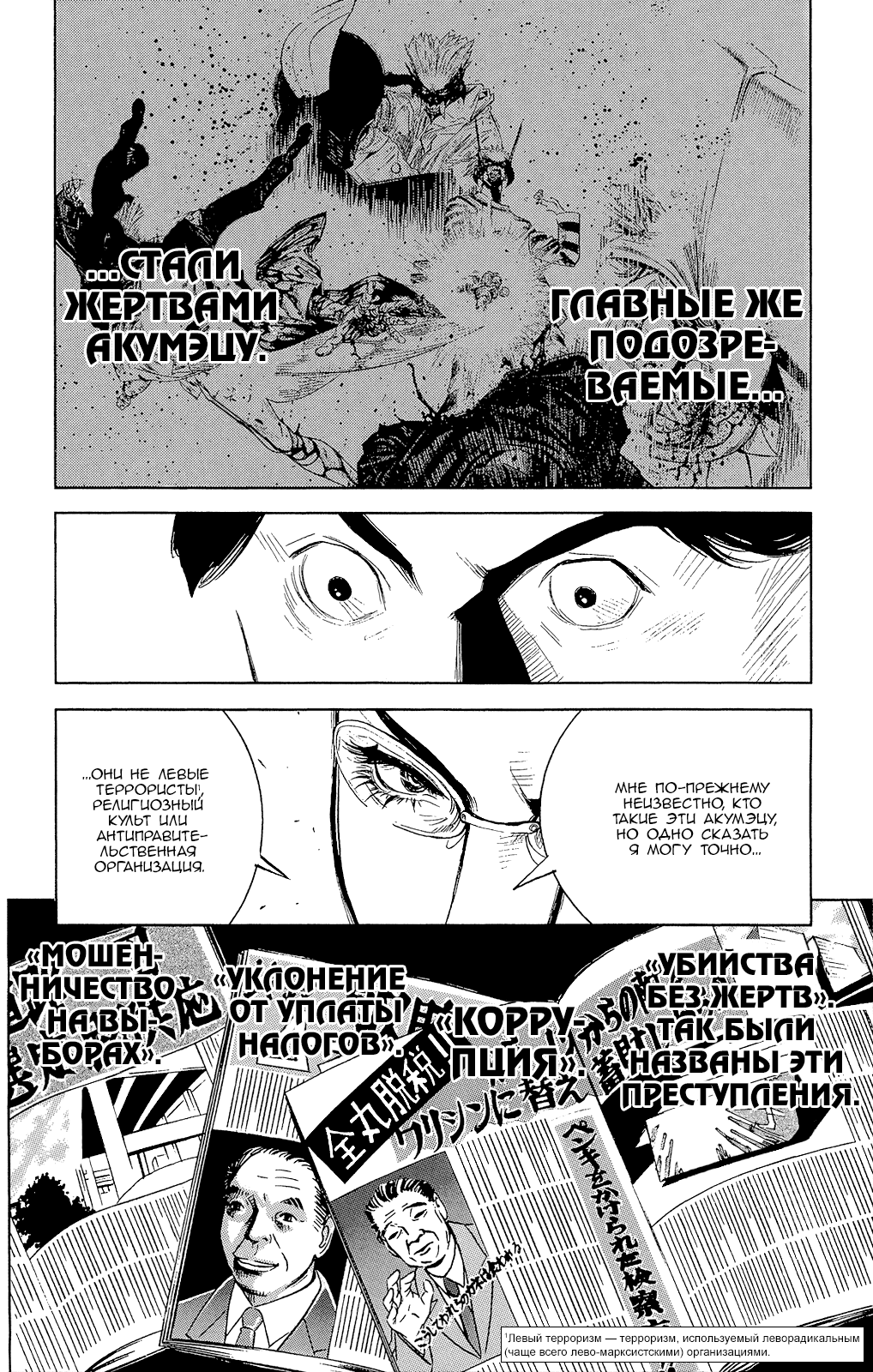 Манга Акумэцу - Глава 36 Страница 17