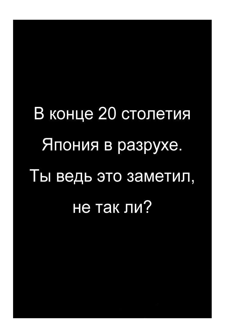 Манга Акумэцу - Глава 1 Страница 12