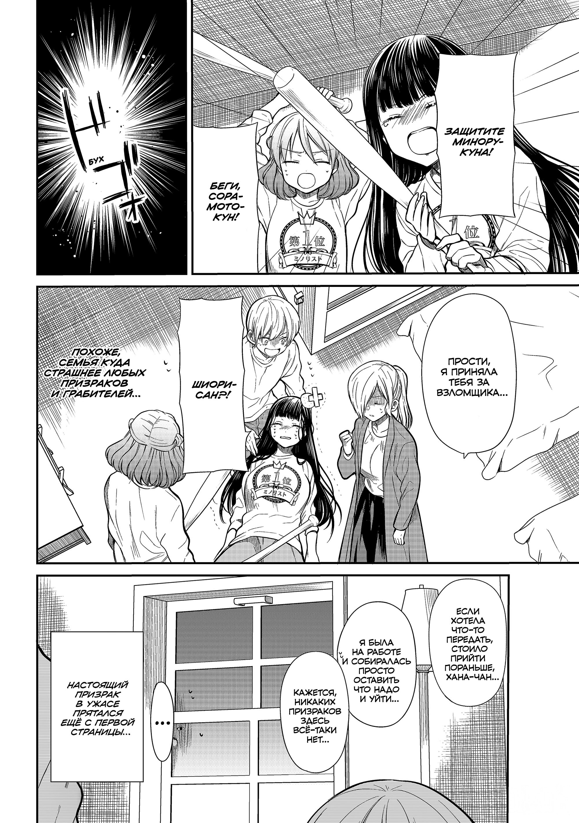 Манга История Онэ-сан, которая хочет содержать старшеклассника - Глава 198 Страница 4