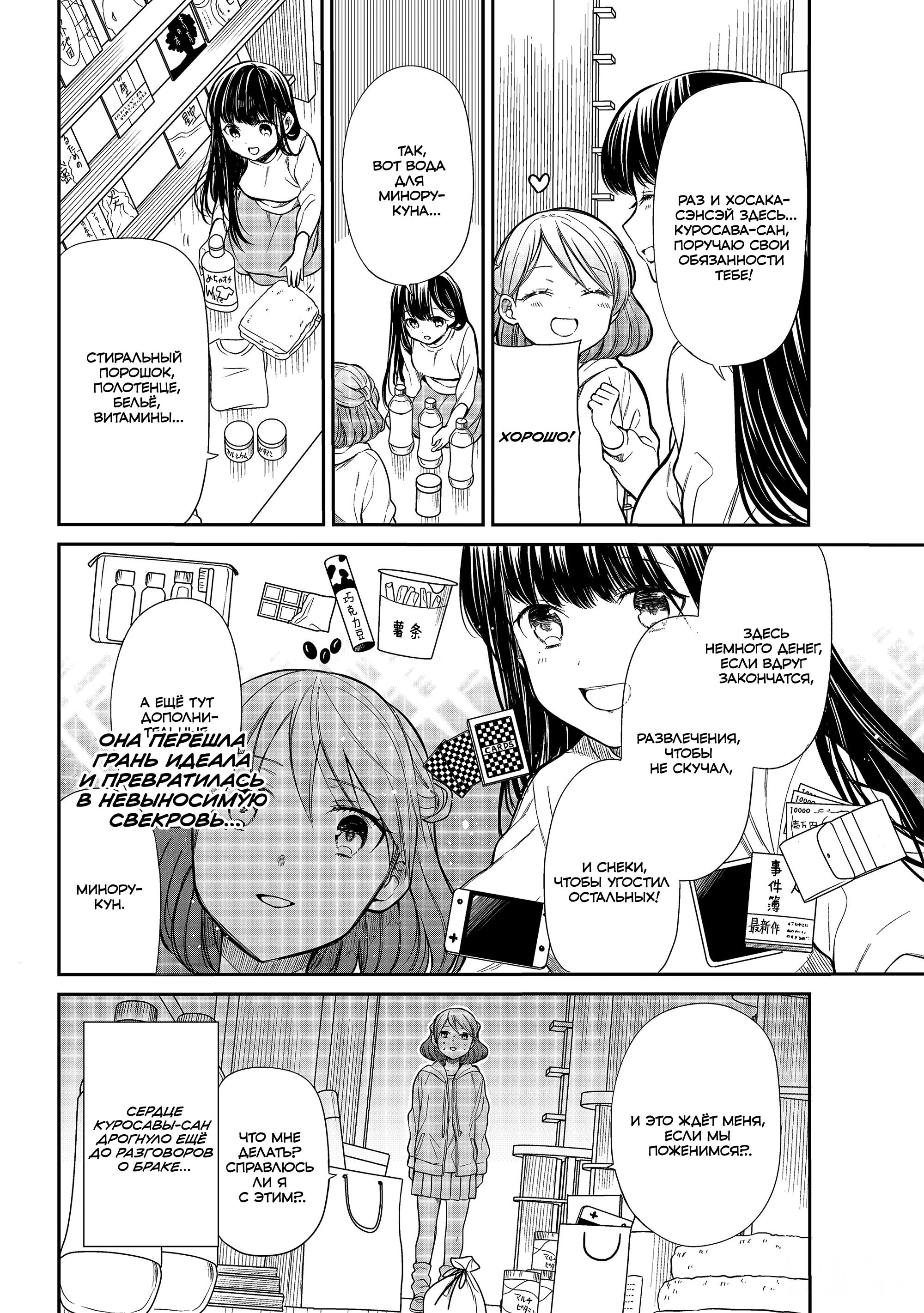 Манга История Онэ-сан, которая хочет содержать старшеклассника - Глава 197 Страница 4