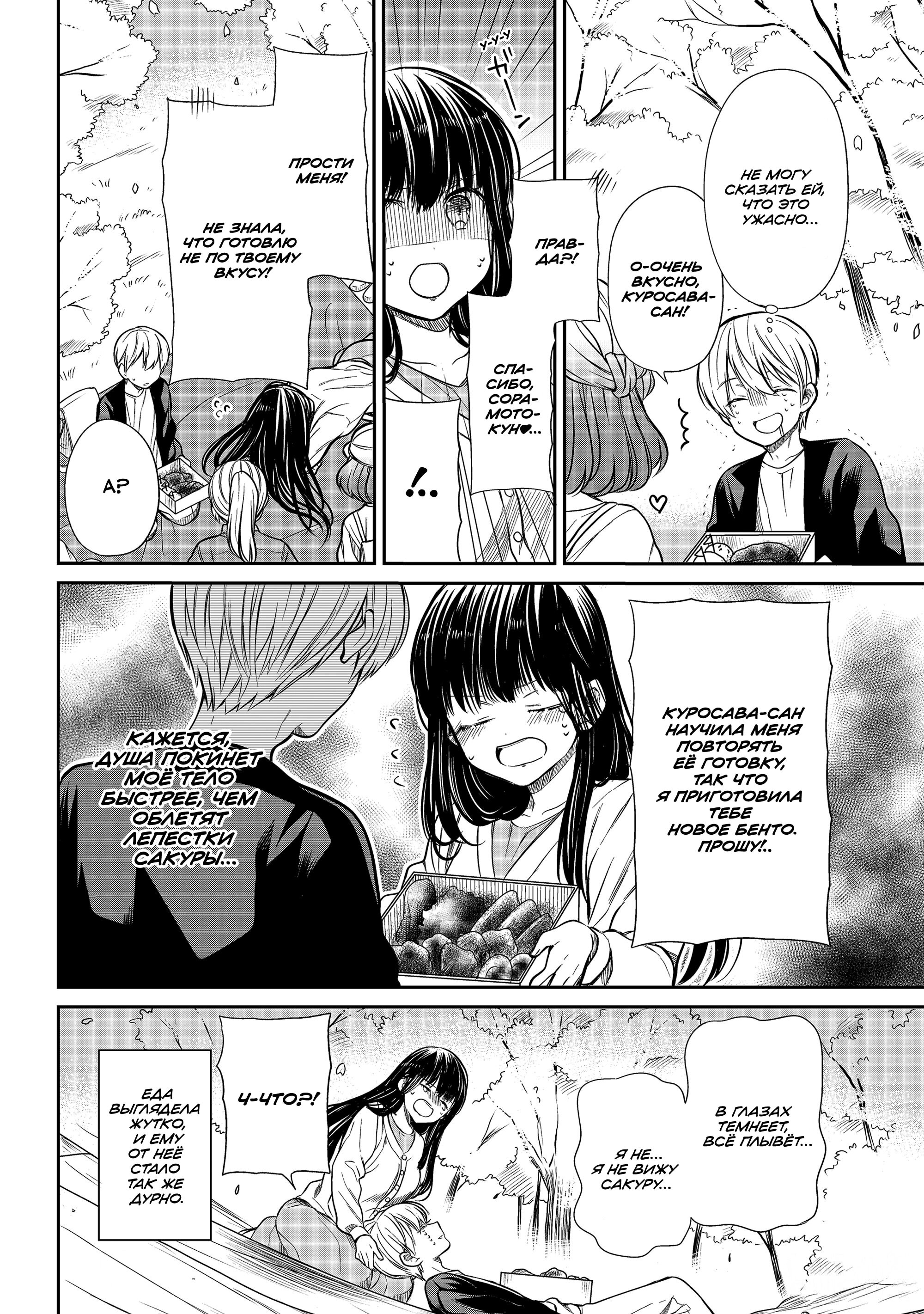 Манга История Онэ-сан, которая хочет содержать старшеклассника - Глава 196 Страница 4