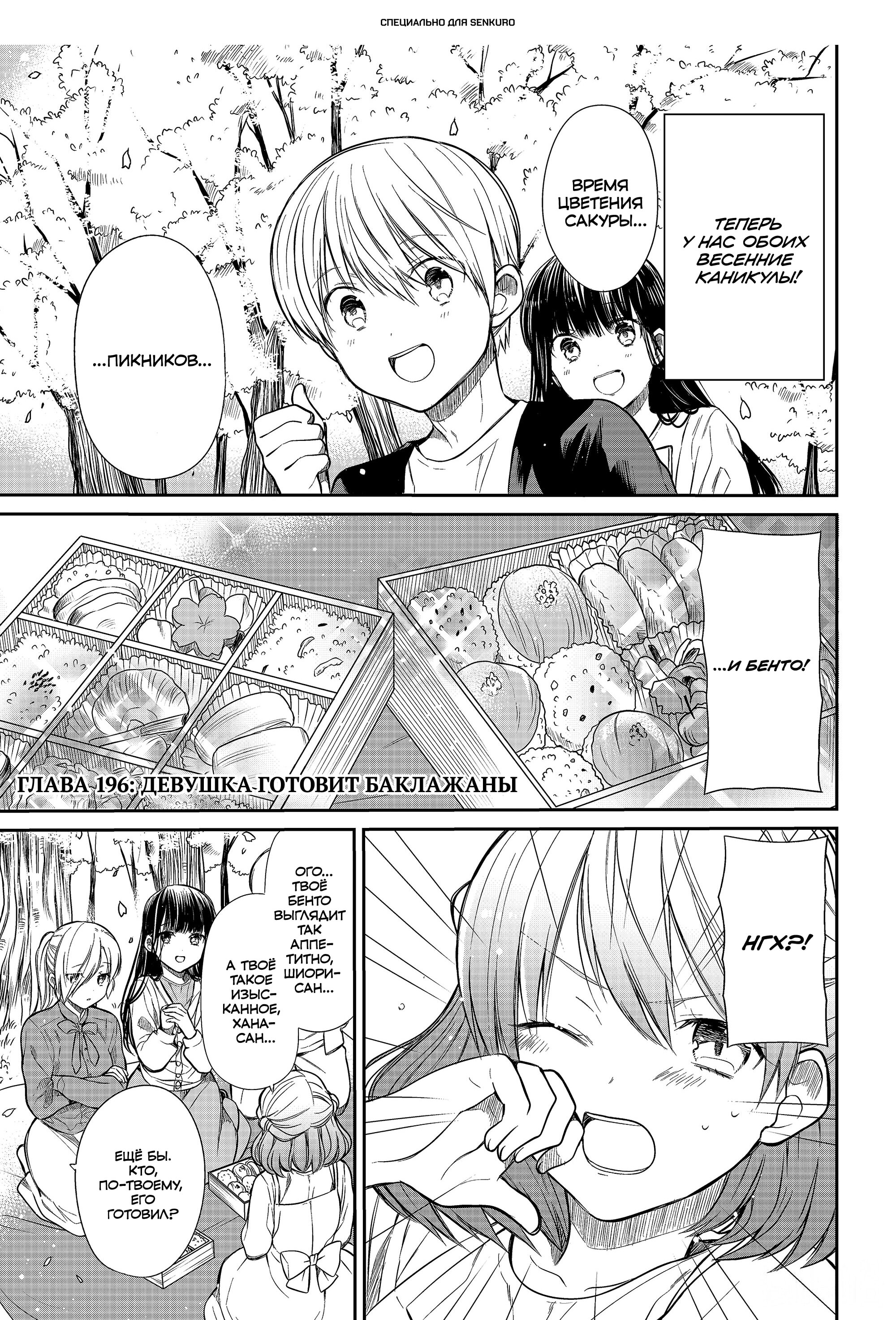 Манга История Онэ-сан, которая хочет содержать старшеклассника - Глава 196 Страница 1