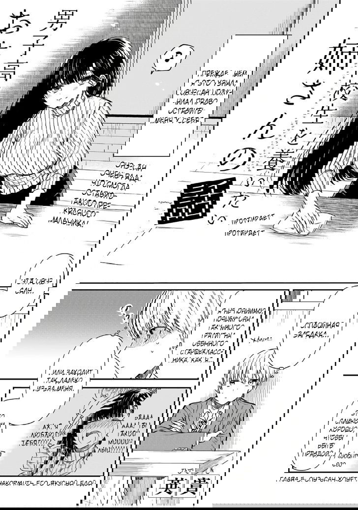 Манга История Онэ-сан, которая хочет содержать старшеклассника - Глава 5 Страница 1