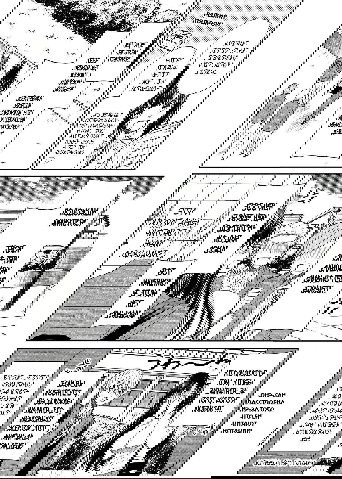 Манга История Онэ-сан, которая хочет содержать старшеклассника - Глава 86 Страница 4