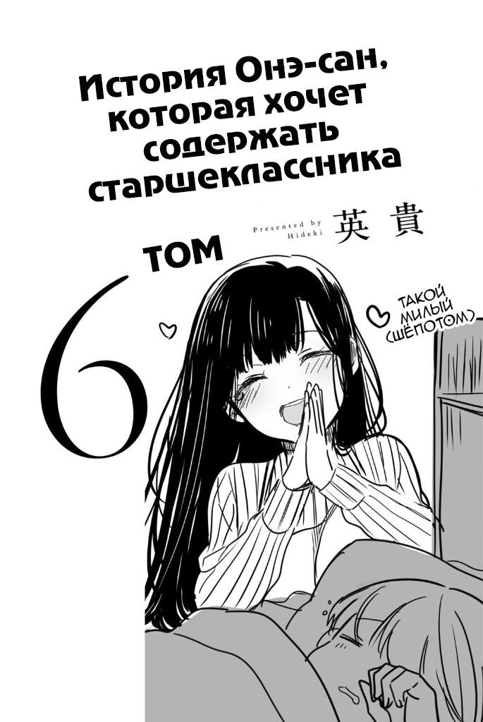 Манга История Онэ-сан, которая хочет содержать старшеклассника - Глава 135 Страница 2