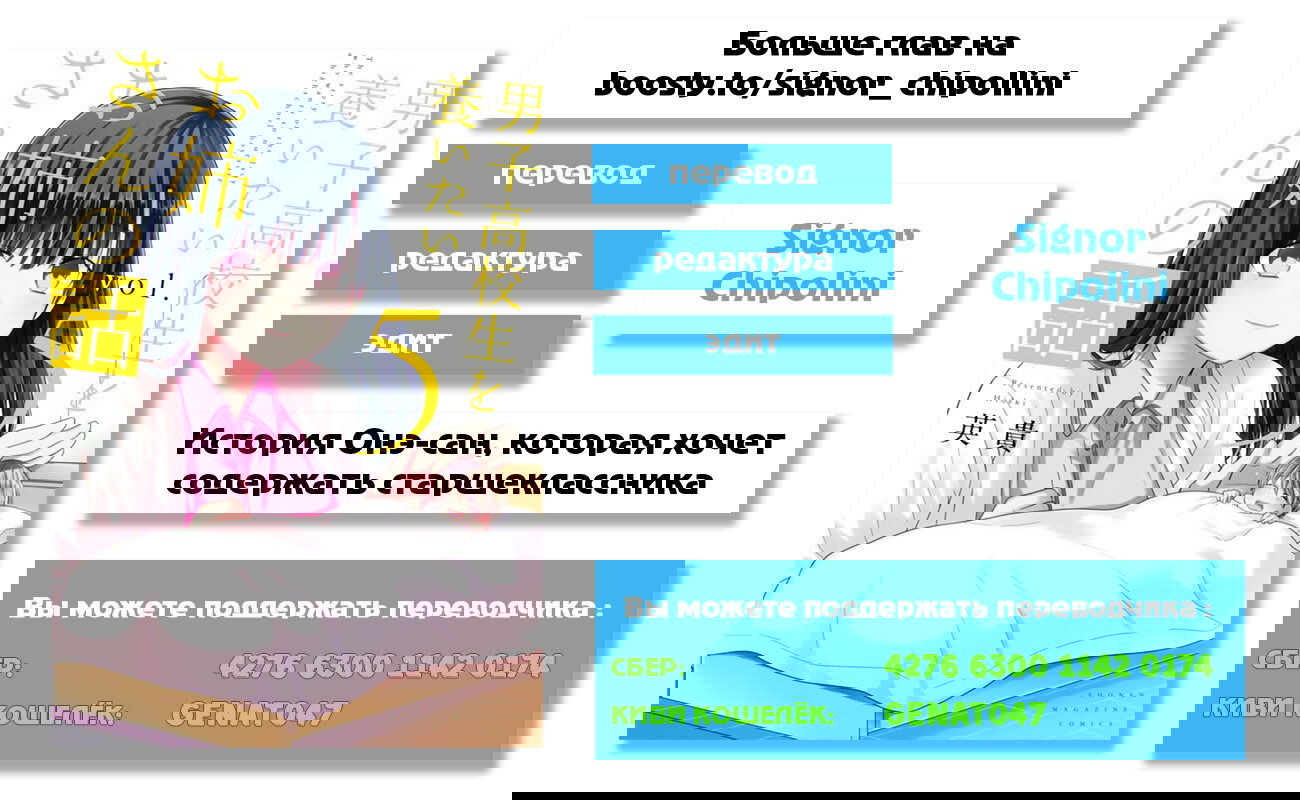 Манга История Онэ-сан, которая хочет содержать старшеклассника - Глава 134.5 Страница 9