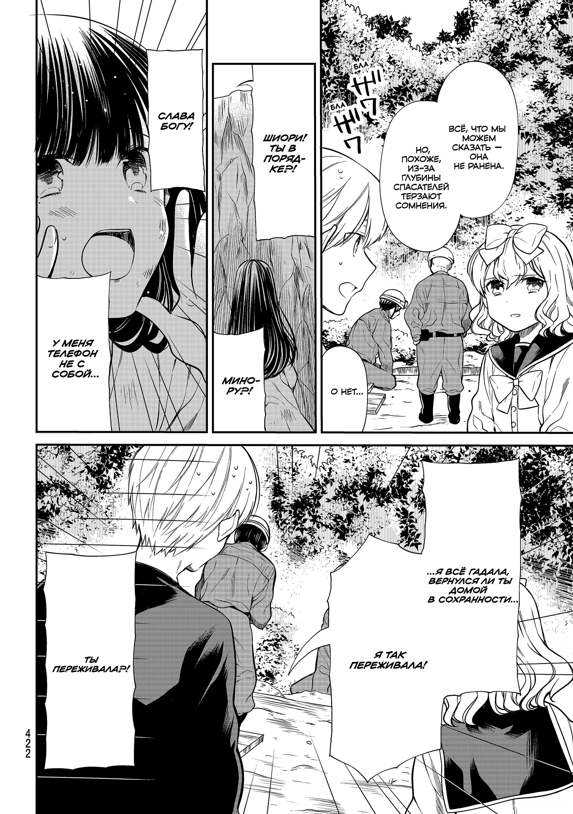 Манга История Онэ-сан, которая хочет содержать старшеклассника - Глава 186 Страница 2