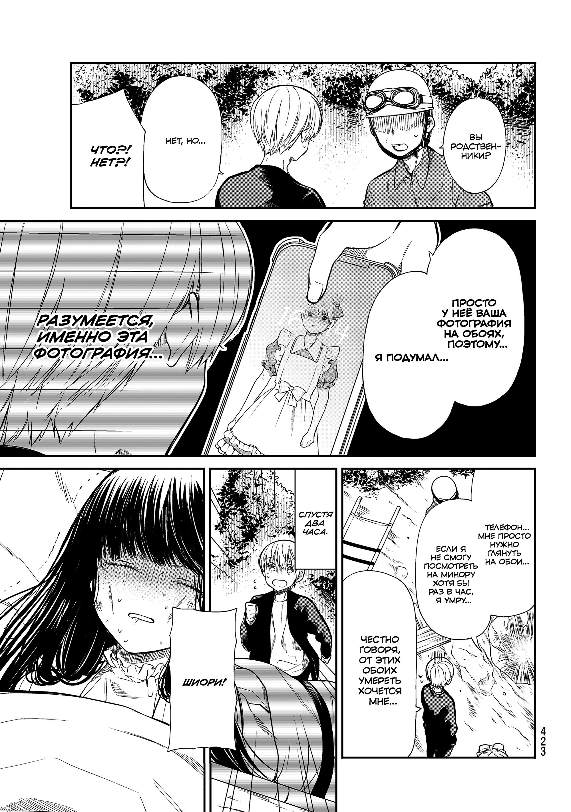 Манга История Онэ-сан, которая хочет содержать старшеклассника - Глава 186 Страница 3