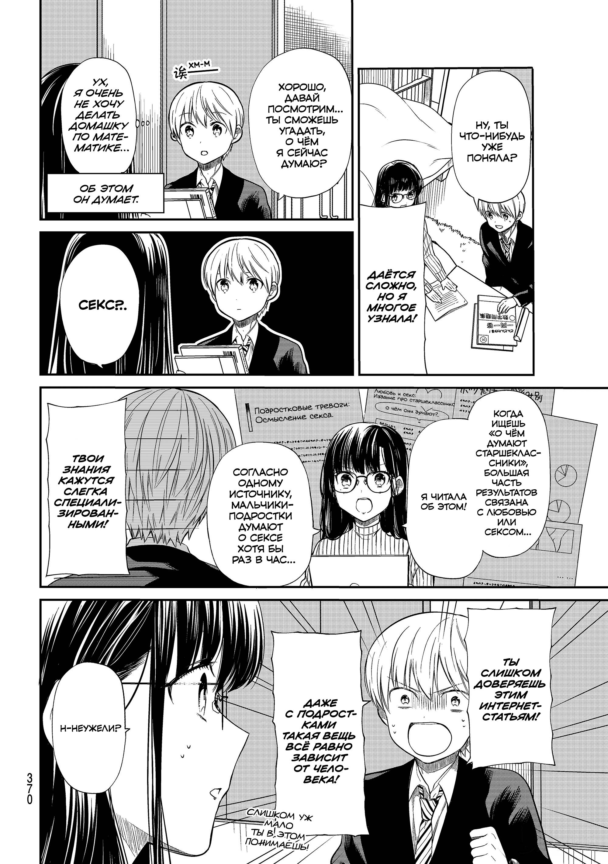 Манга История Онэ-сан, которая хочет содержать старшеклассника - Глава 190 Страница 5