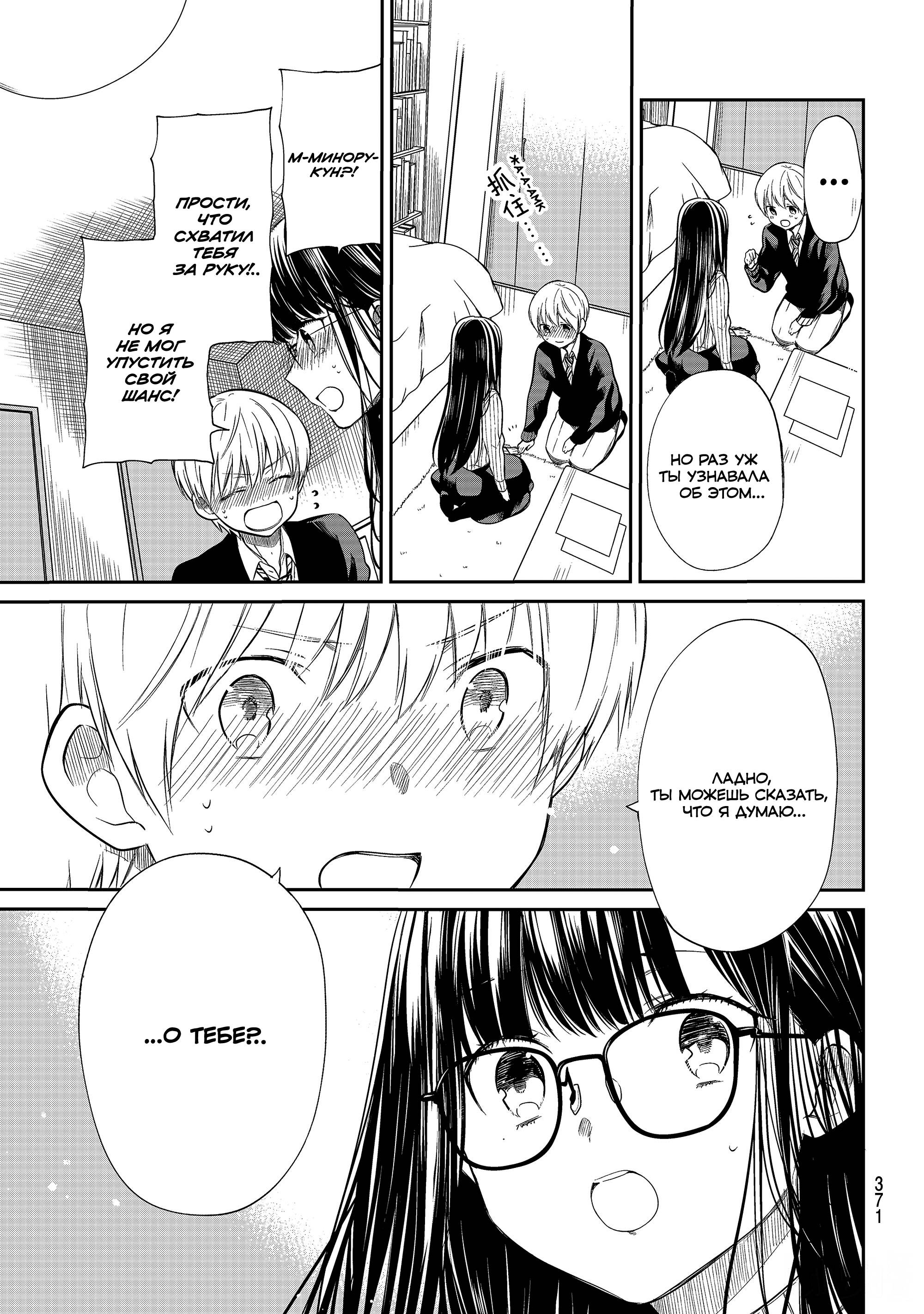 Манга История Онэ-сан, которая хочет содержать старшеклассника - Глава 190 Страница 6