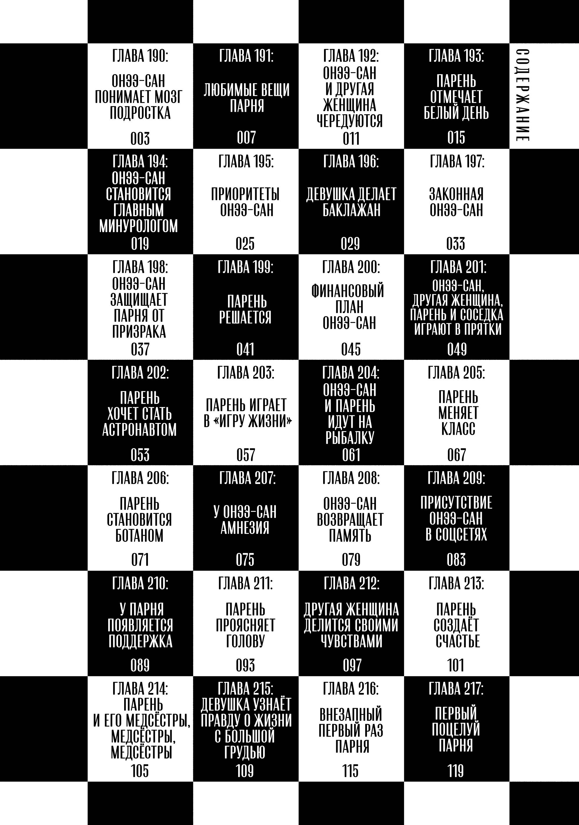 Манга История Онэ-сан, которая хочет содержать старшеклассника - Глава 190 Страница 3