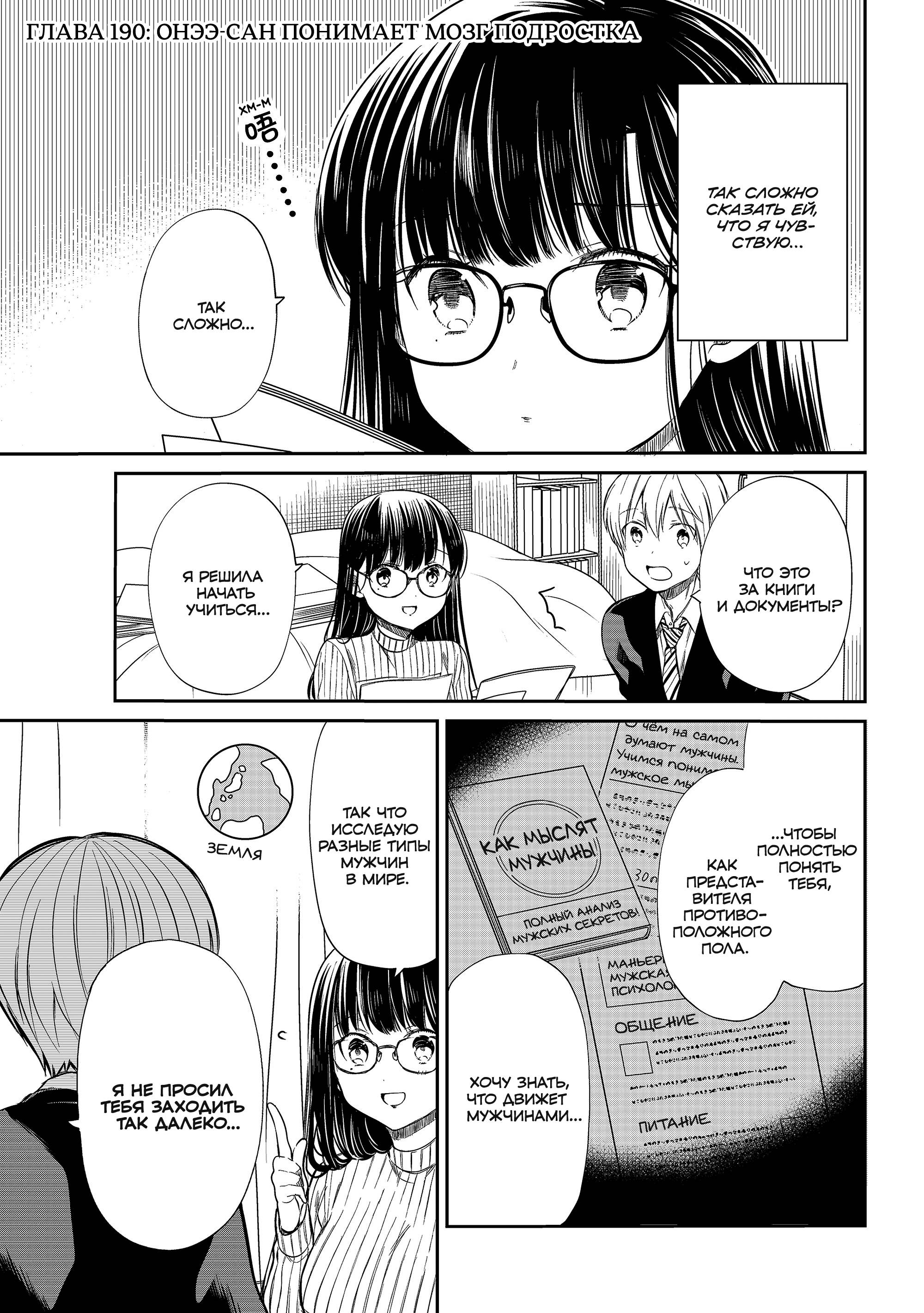Манга История Онэ-сан, которая хочет содержать старшеклассника - Глава 190 Страница 4