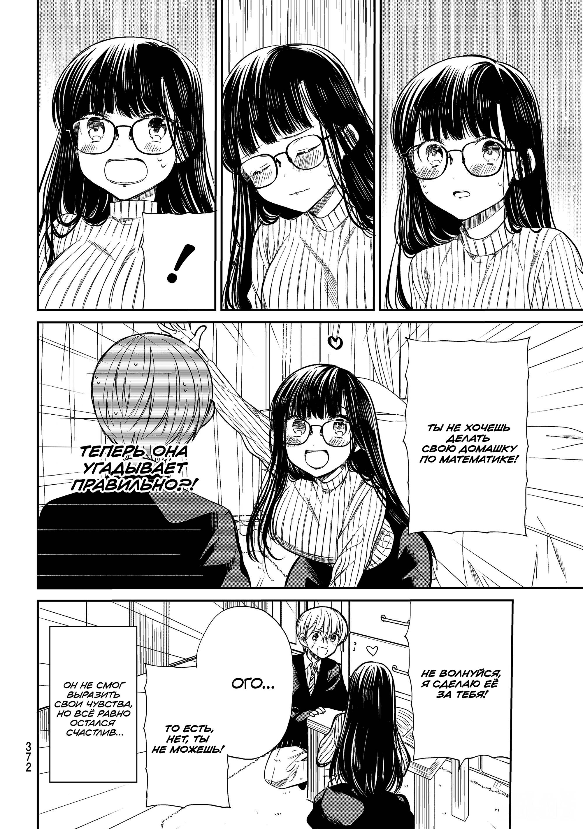 Манга История Онэ-сан, которая хочет содержать старшеклассника - Глава 190 Страница 7