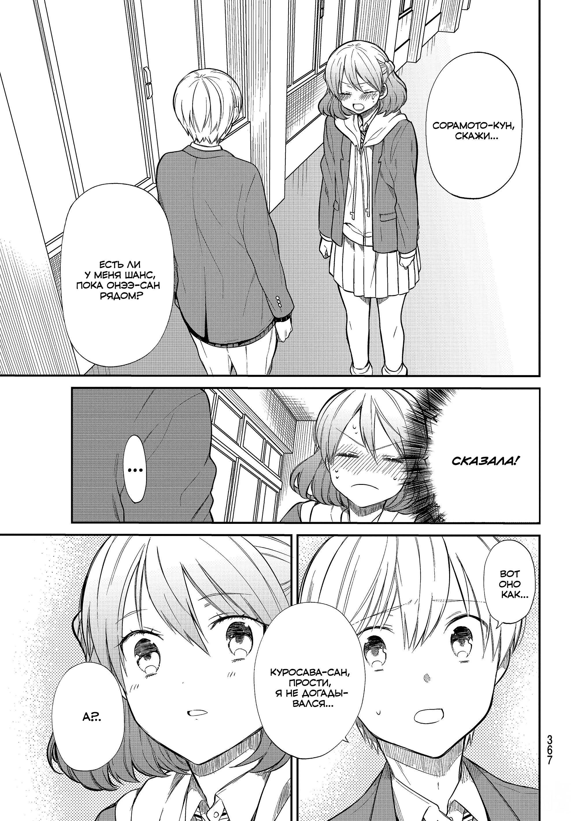 Манга История Онэ-сан, которая хочет содержать старшеклассника - Глава 189 Страница 3