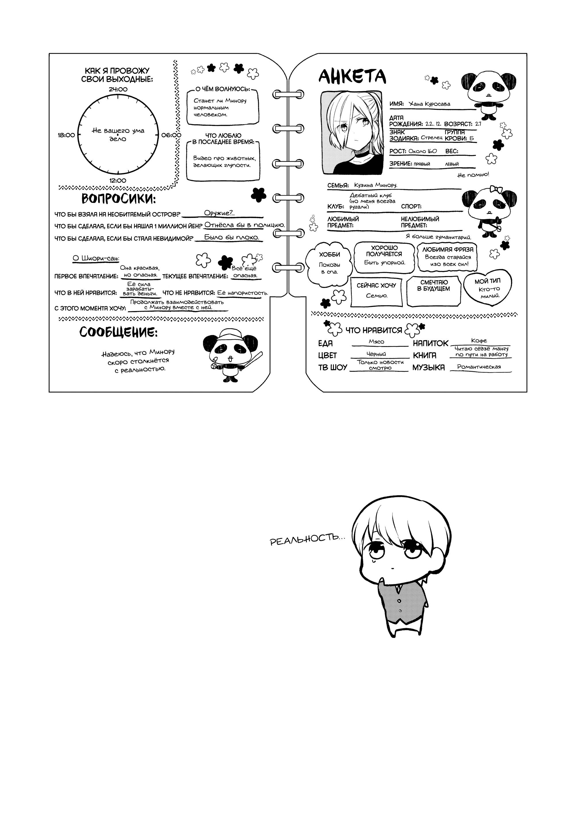 Манга История Онэ-сан, которая хочет содержать старшеклассника - Глава 189 Страница 5