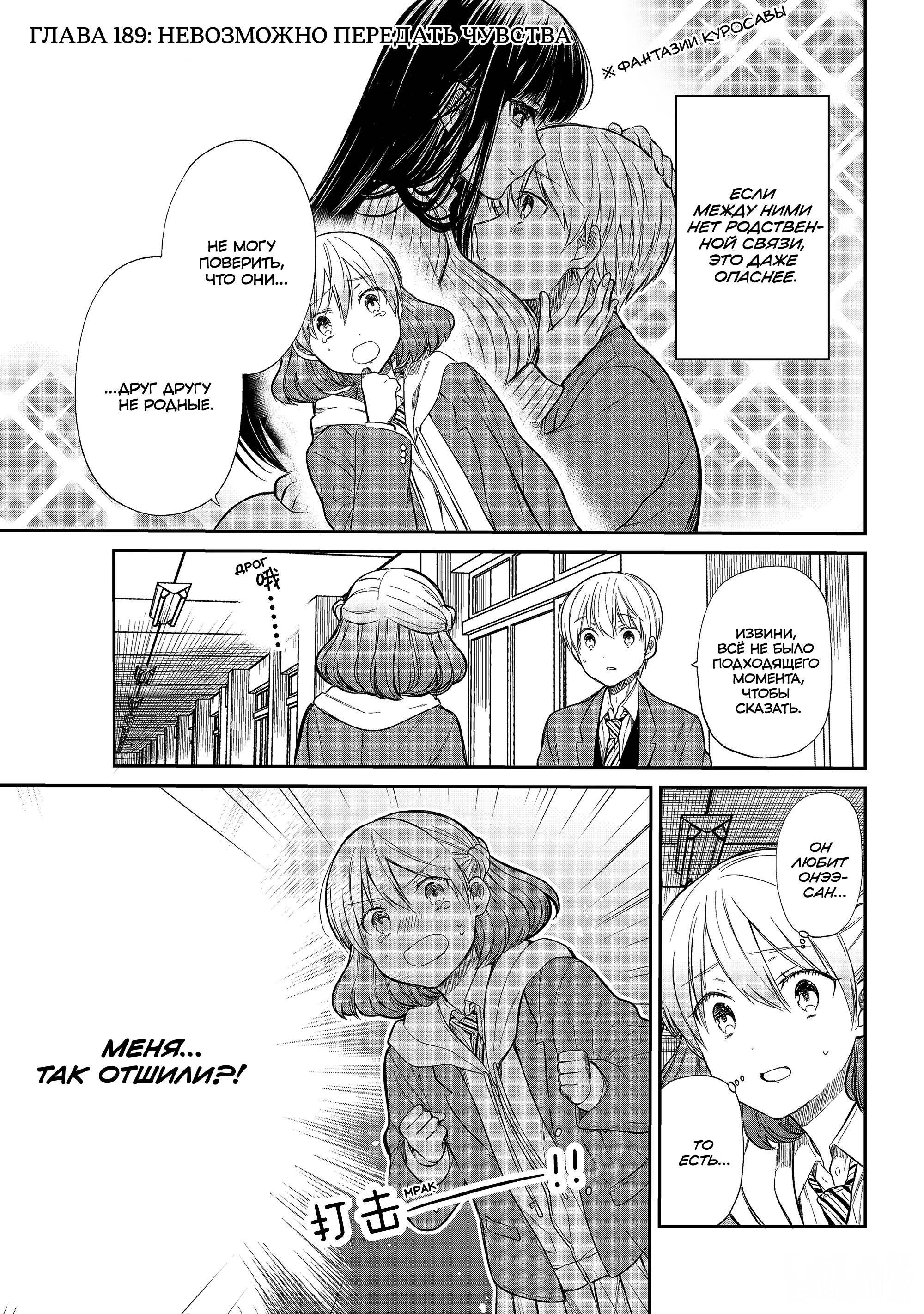 Манга История Онэ-сан, которая хочет содержать старшеклассника - Глава 189 Страница 1