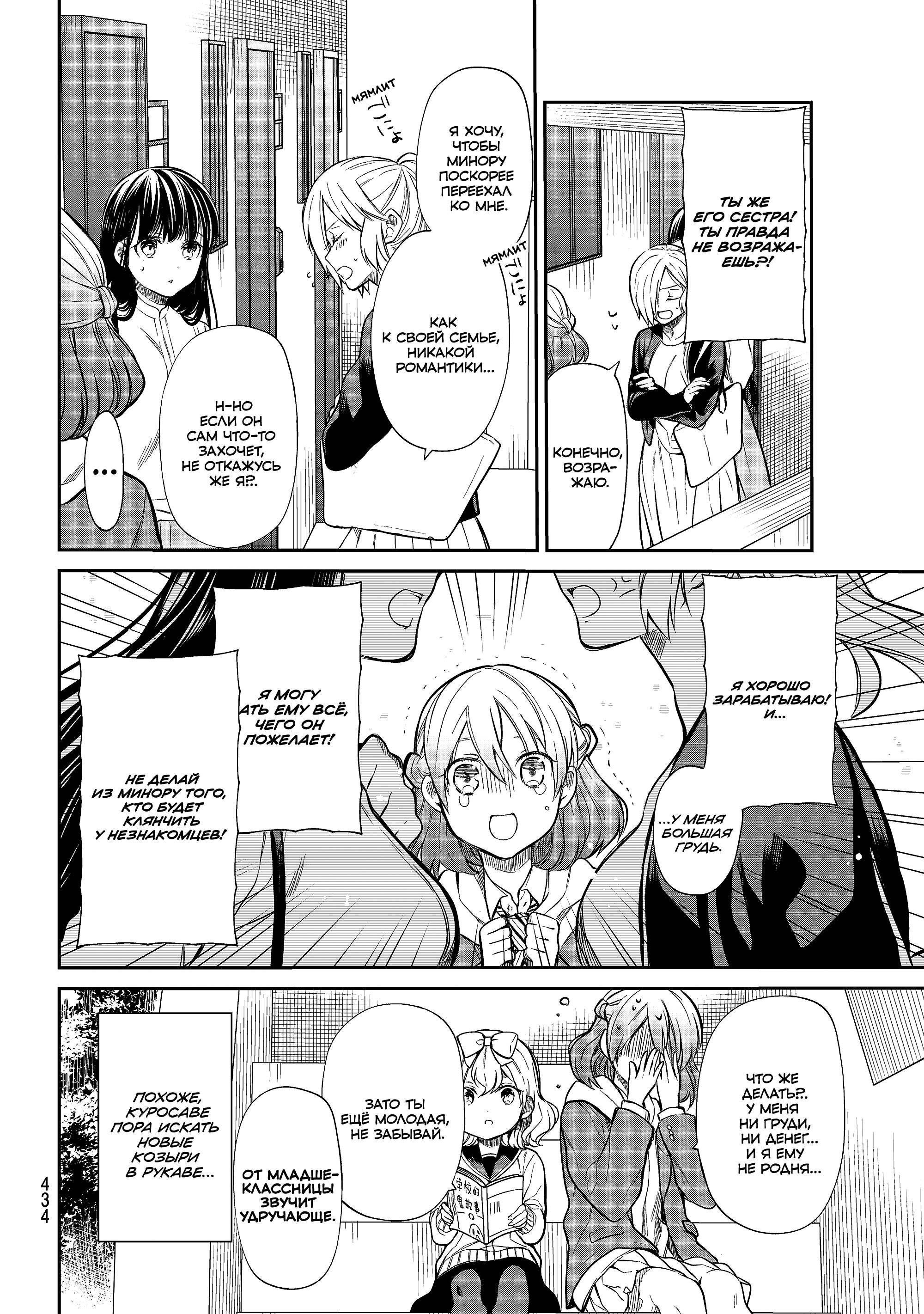 Манга История Онэ-сан, которая хочет содержать старшеклассника - Глава 188 Страница 4