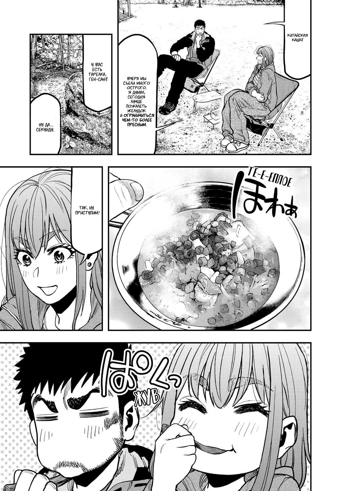 Манга Соло кемпинг на двоих - Глава 26 Страница 13