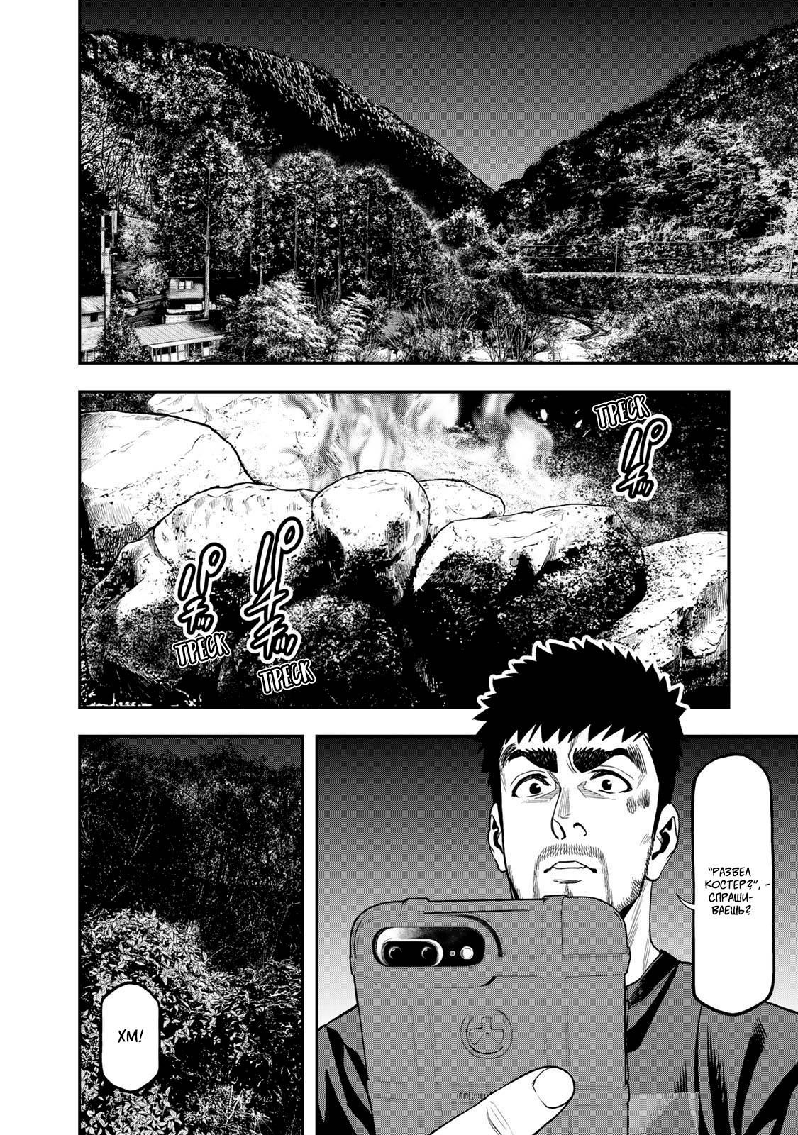 Манга Соло кемпинг на двоих - Глава 35 Страница 2
