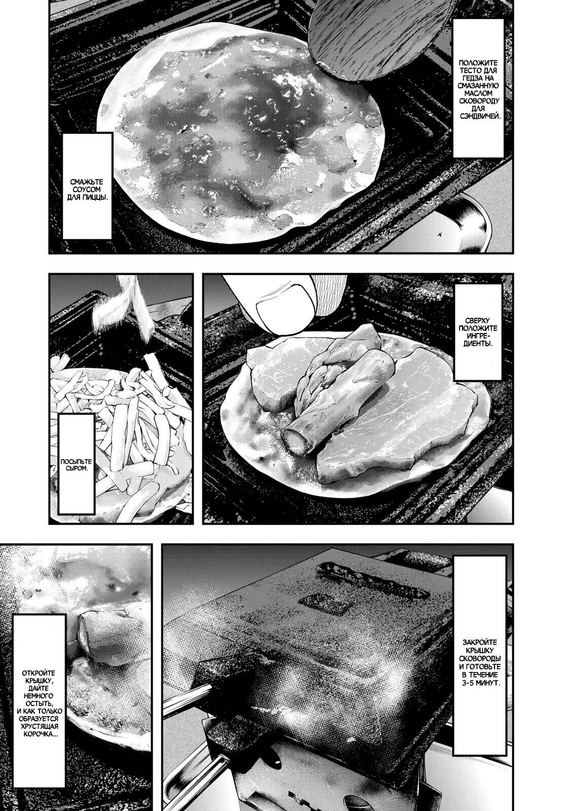 Манга Соло кемпинг на двоих - Глава 35 Страница 19