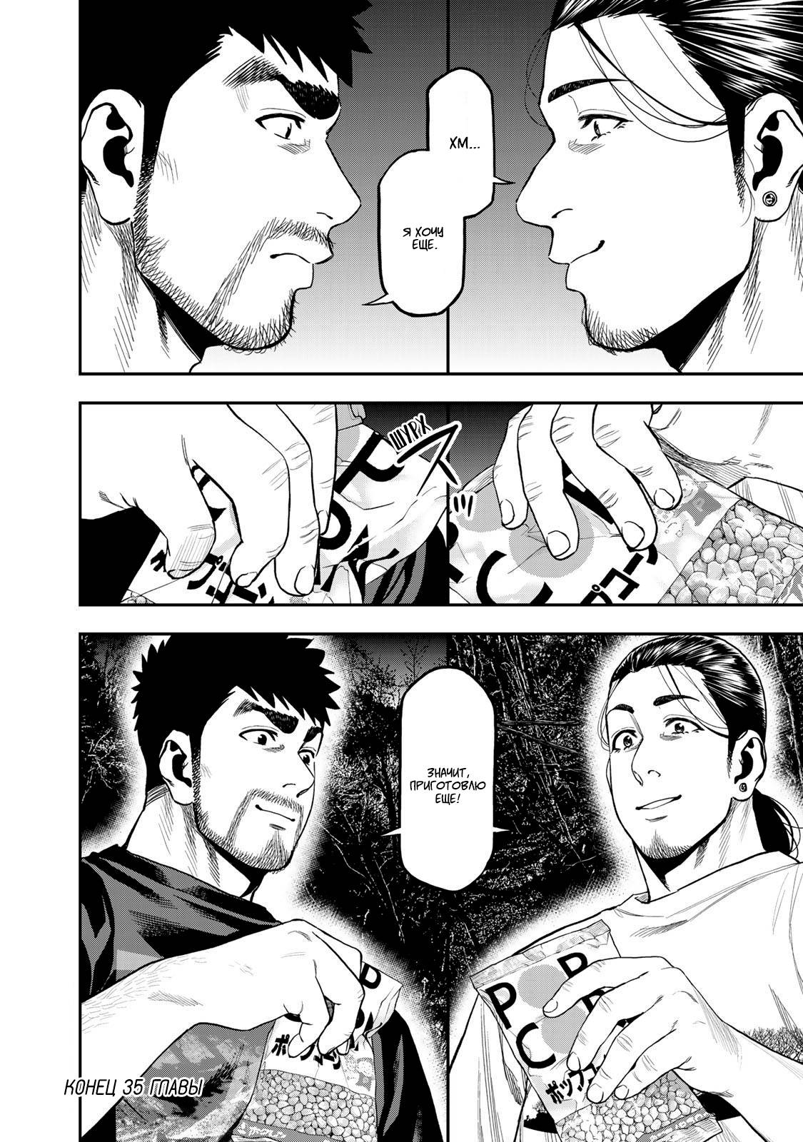 Манга Соло кемпинг на двоих - Глава 35 Страница 24