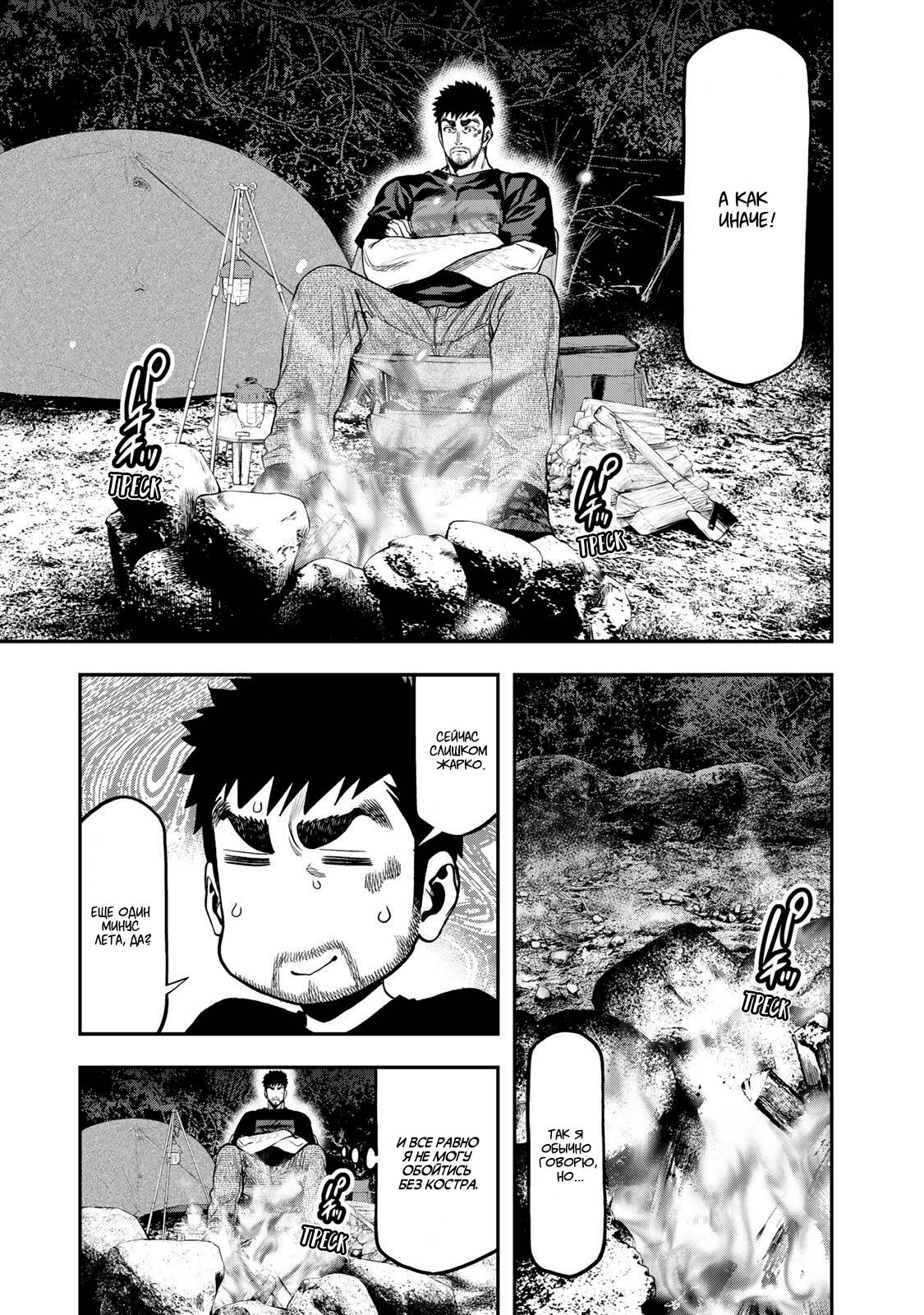 Манга Соло кемпинг на двоих - Глава 35 Страница 3