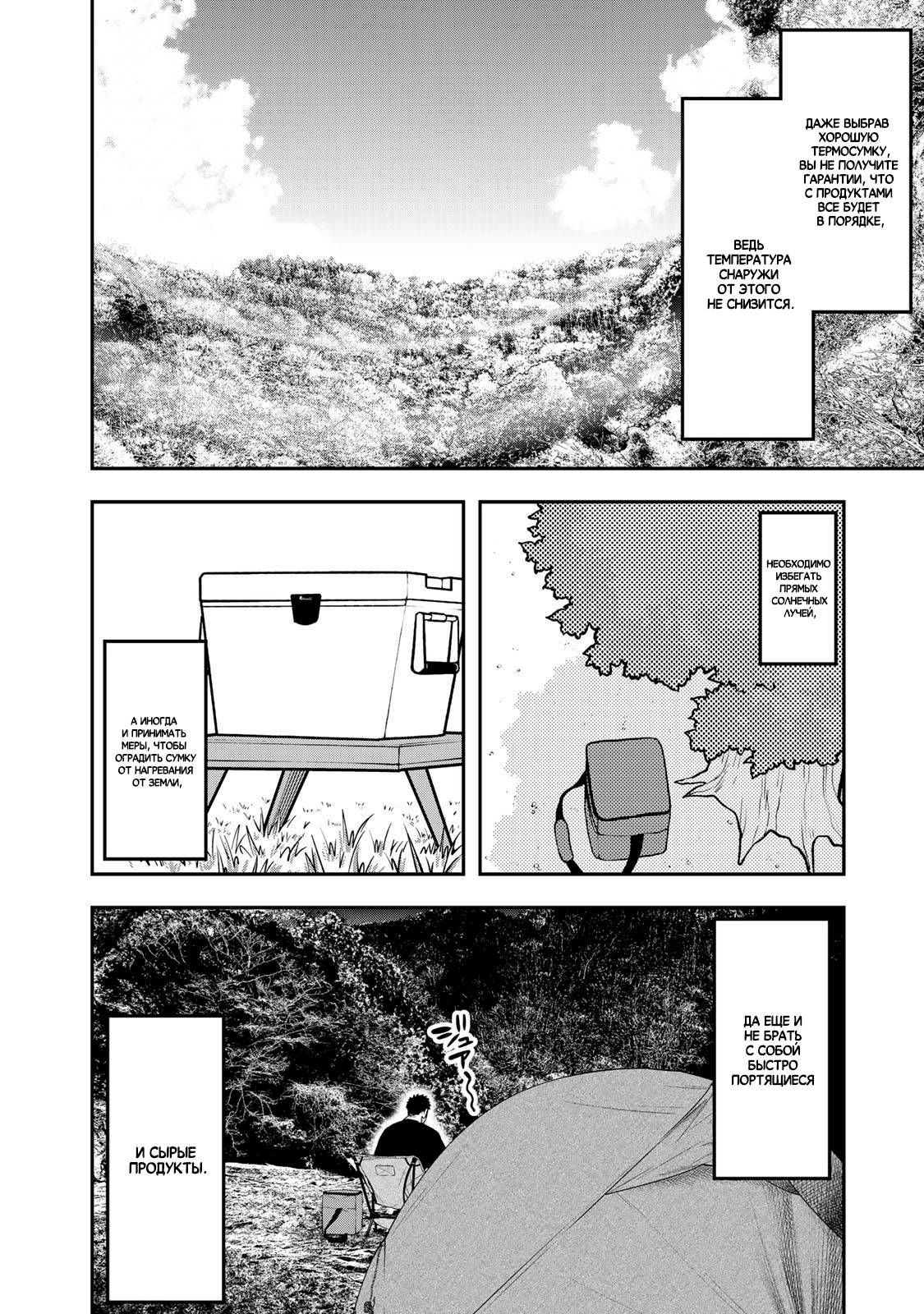 Манга Соло кемпинг на двоих - Глава 35 Страница 8