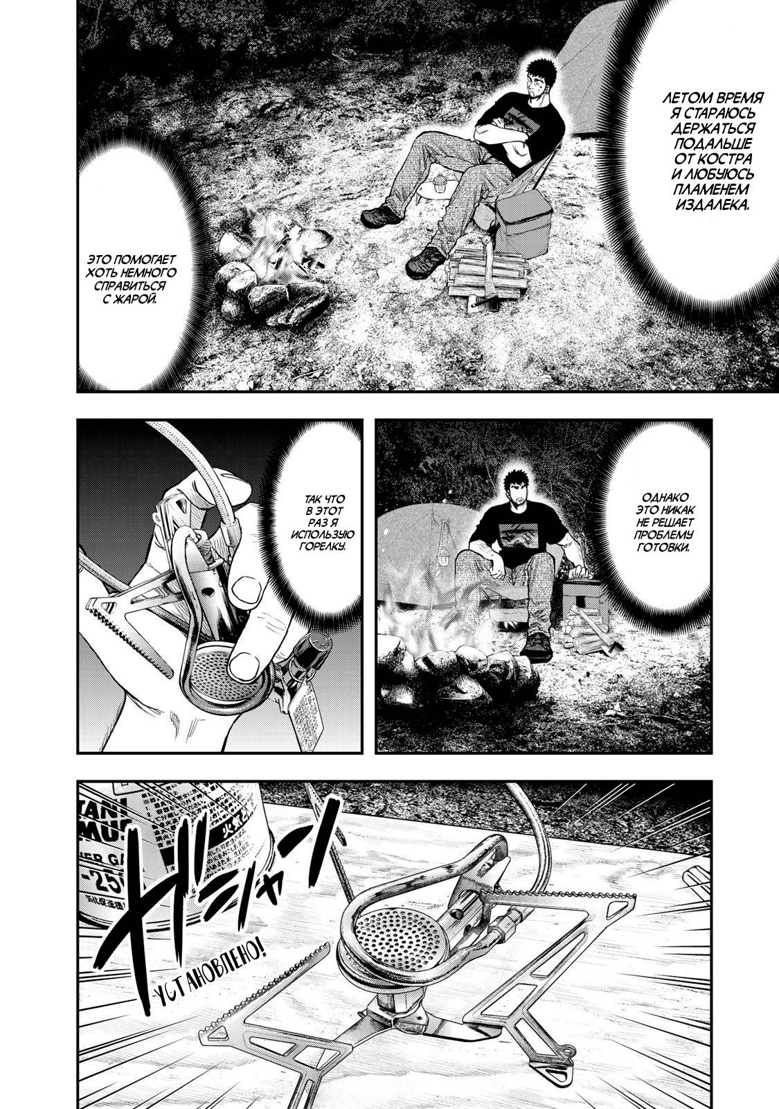 Манга Соло кемпинг на двоих - Глава 35 Страница 4