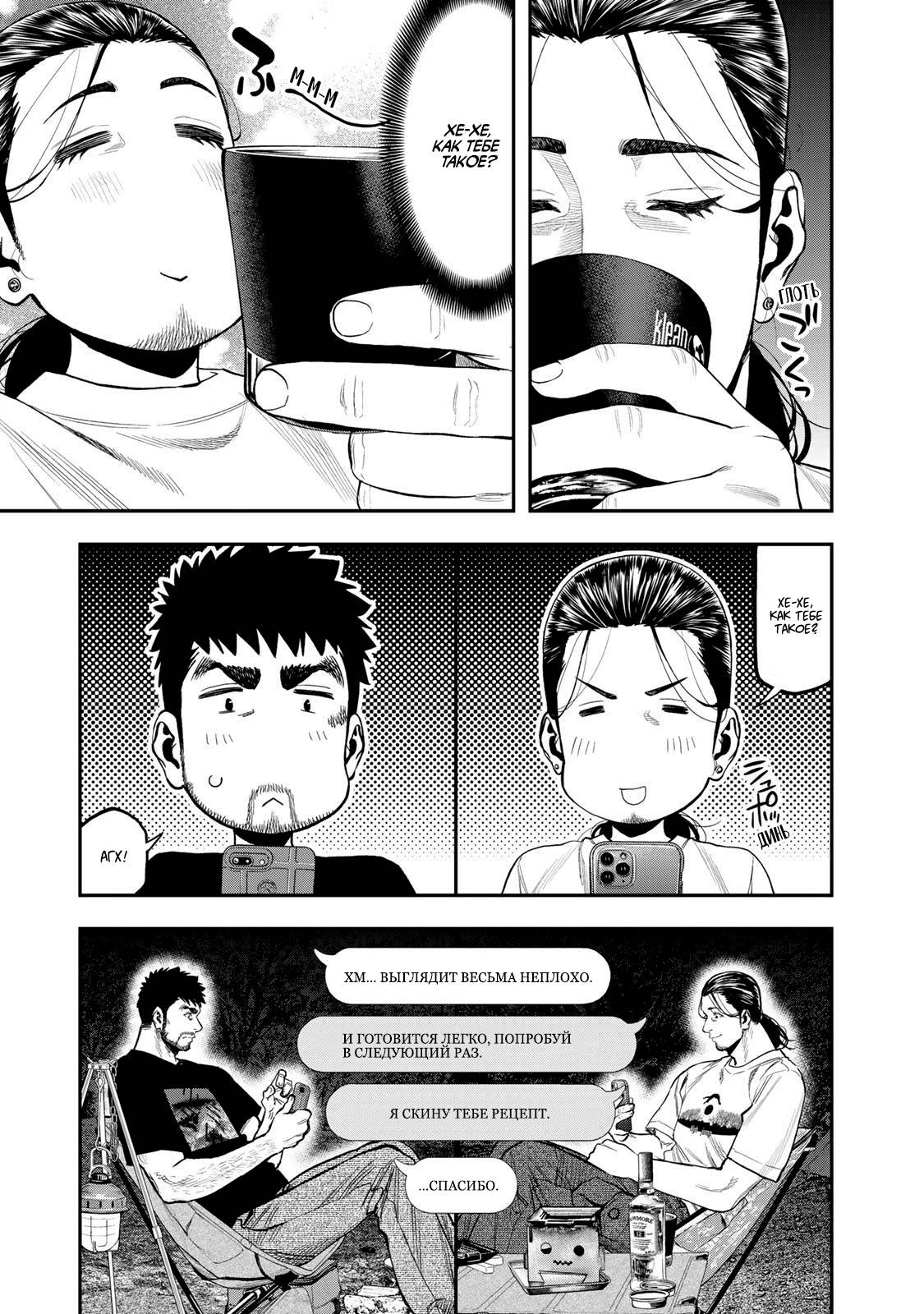 Манга Соло кемпинг на двоих - Глава 35 Страница 23