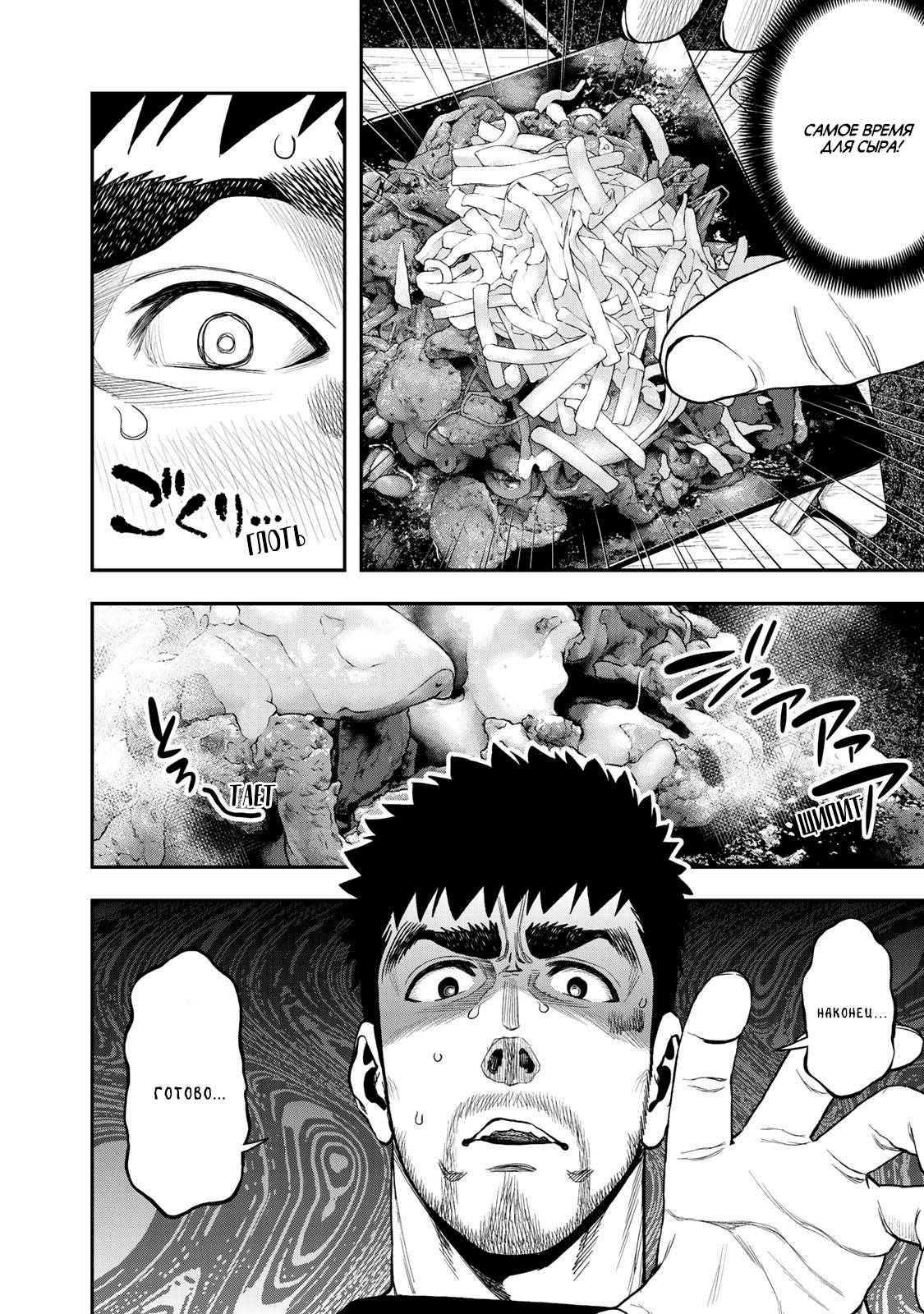 Манга Соло кемпинг на двоих - Глава 35 Страница 12