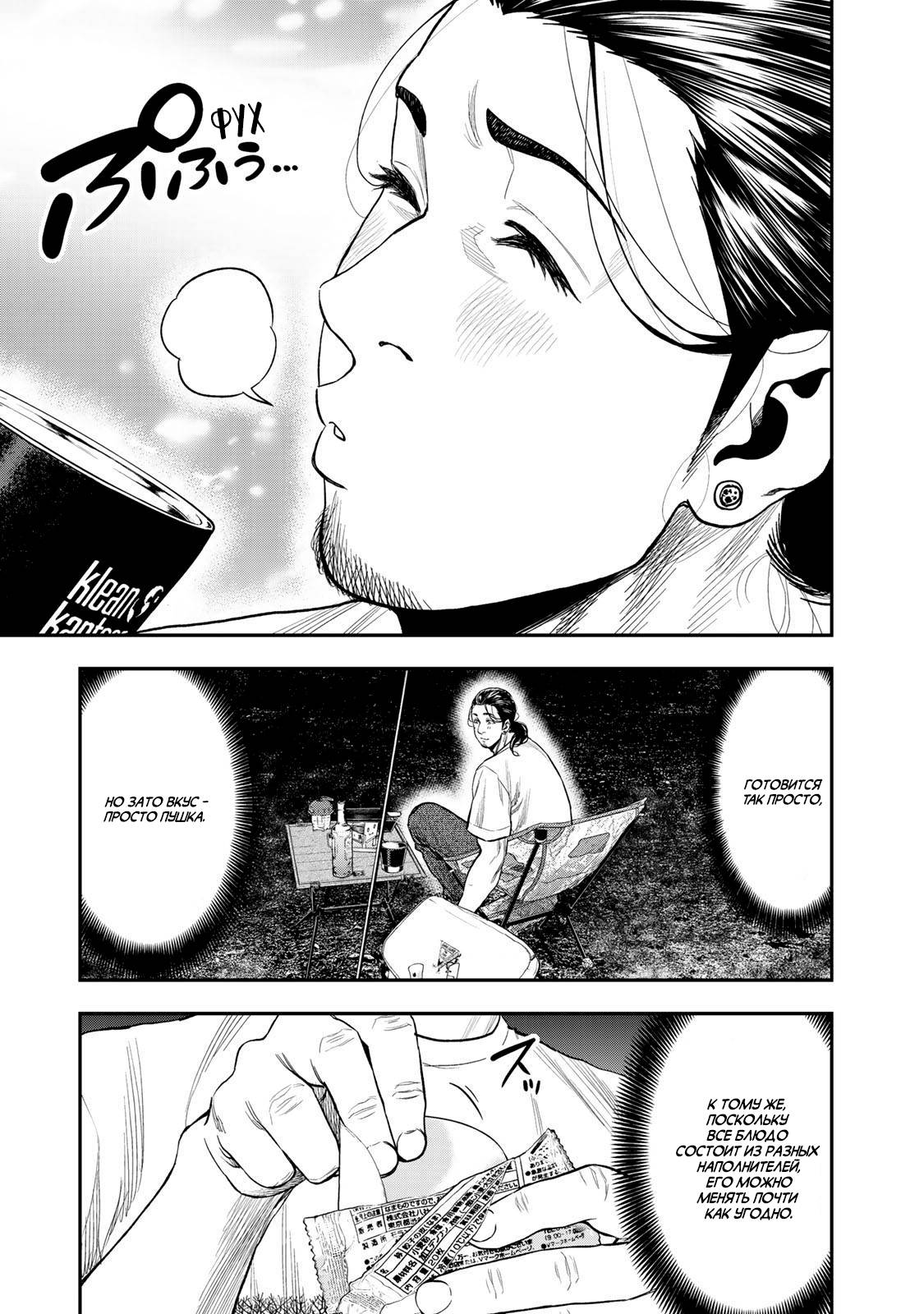 Манга Соло кемпинг на двоих - Глава 35 Страница 21