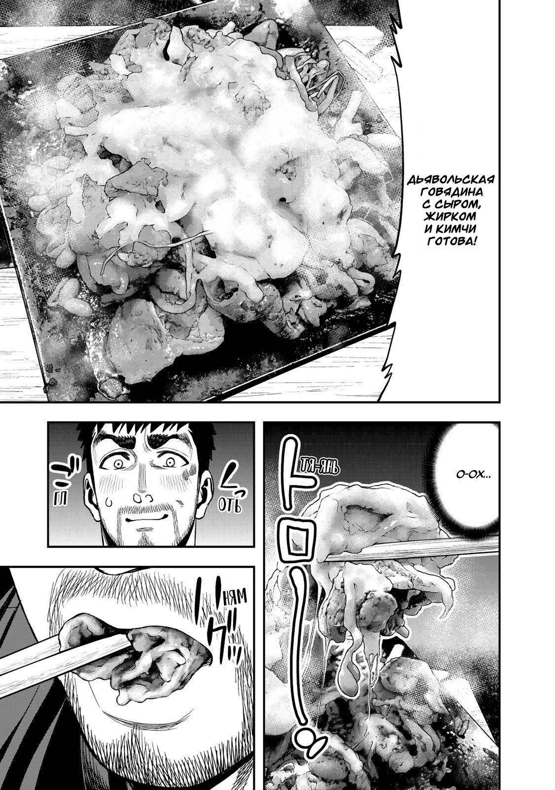 Манга Соло кемпинг на двоих - Глава 35 Страница 13