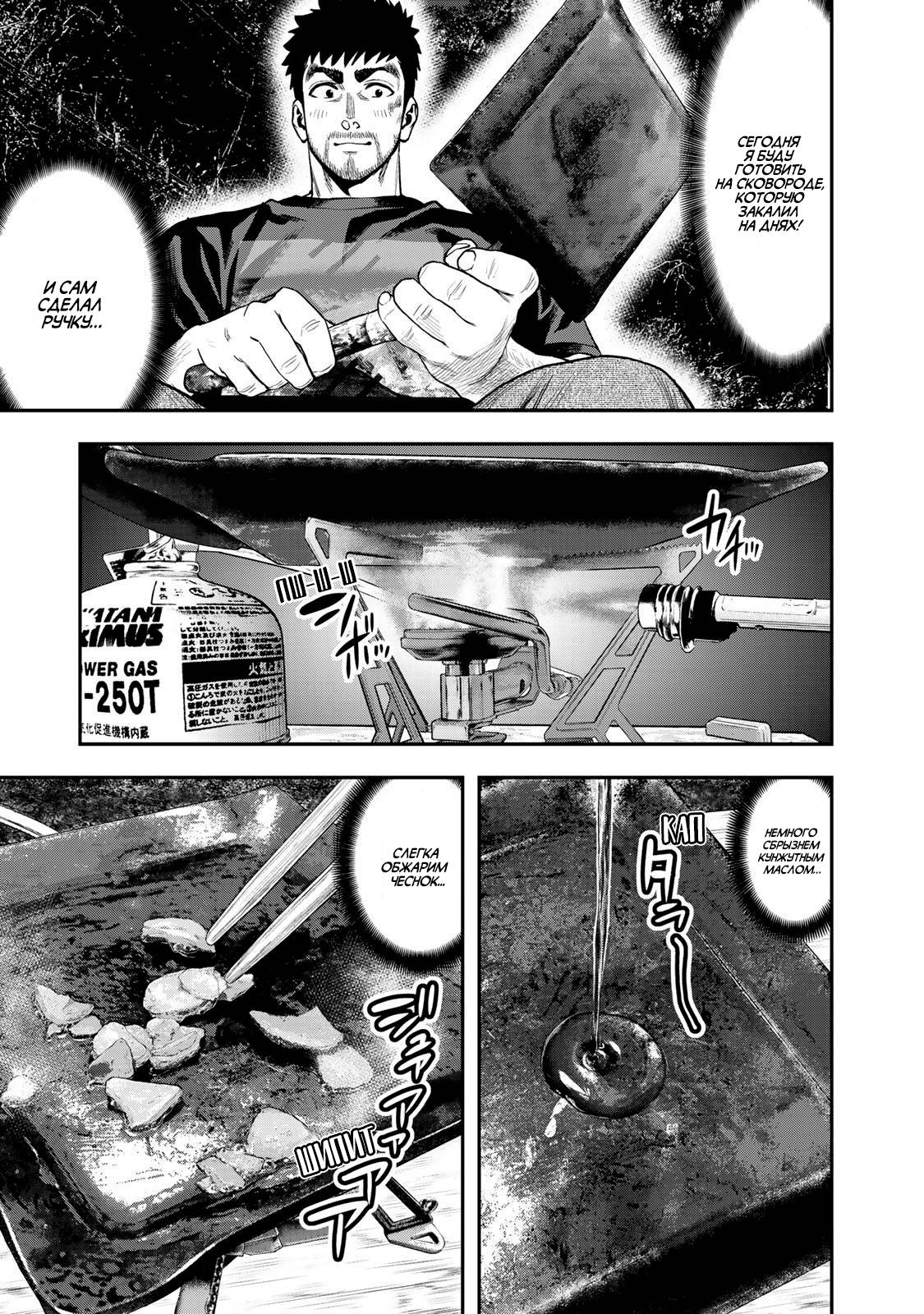 Манга Соло кемпинг на двоих - Глава 35 Страница 5