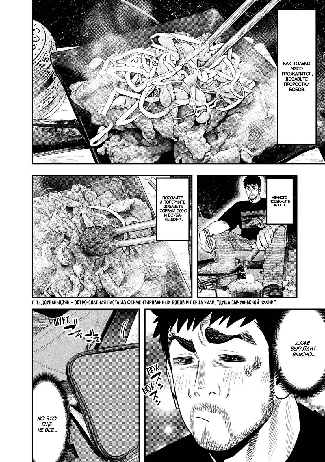 Манга Соло кемпинг на двоих - Глава 35 Страница 10