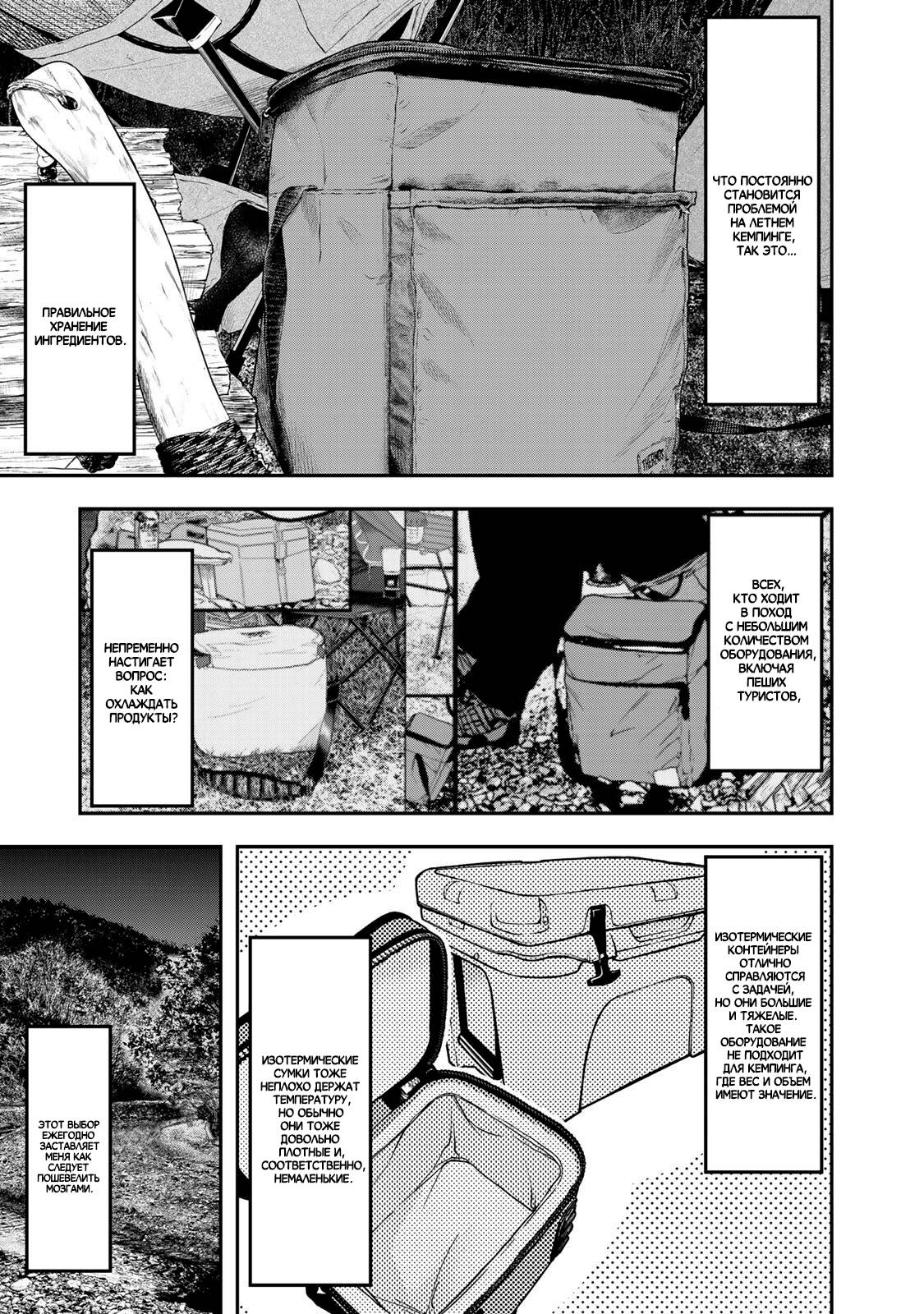 Манга Соло кемпинг на двоих - Глава 35 Страница 7