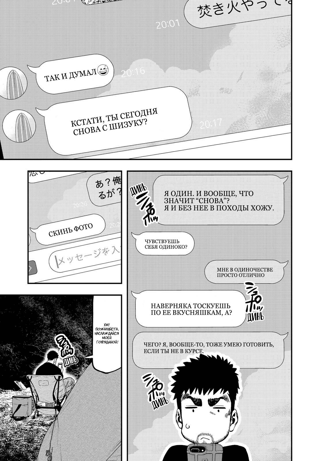 Манга Соло кемпинг на двоих - Глава 35 Страница 17