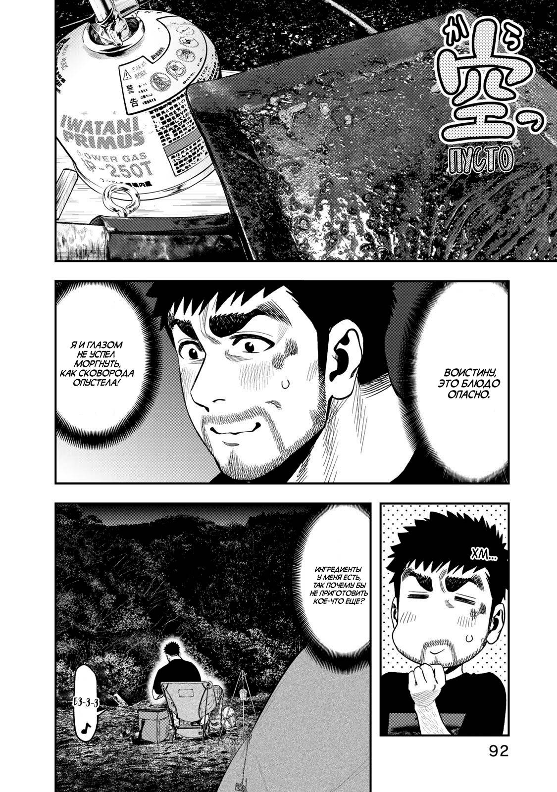 Манга Соло кемпинг на двоих - Глава 35 Страница 16