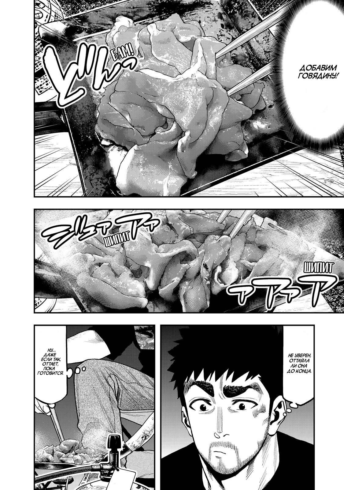 Манга Соло кемпинг на двоих - Глава 35 Страница 6