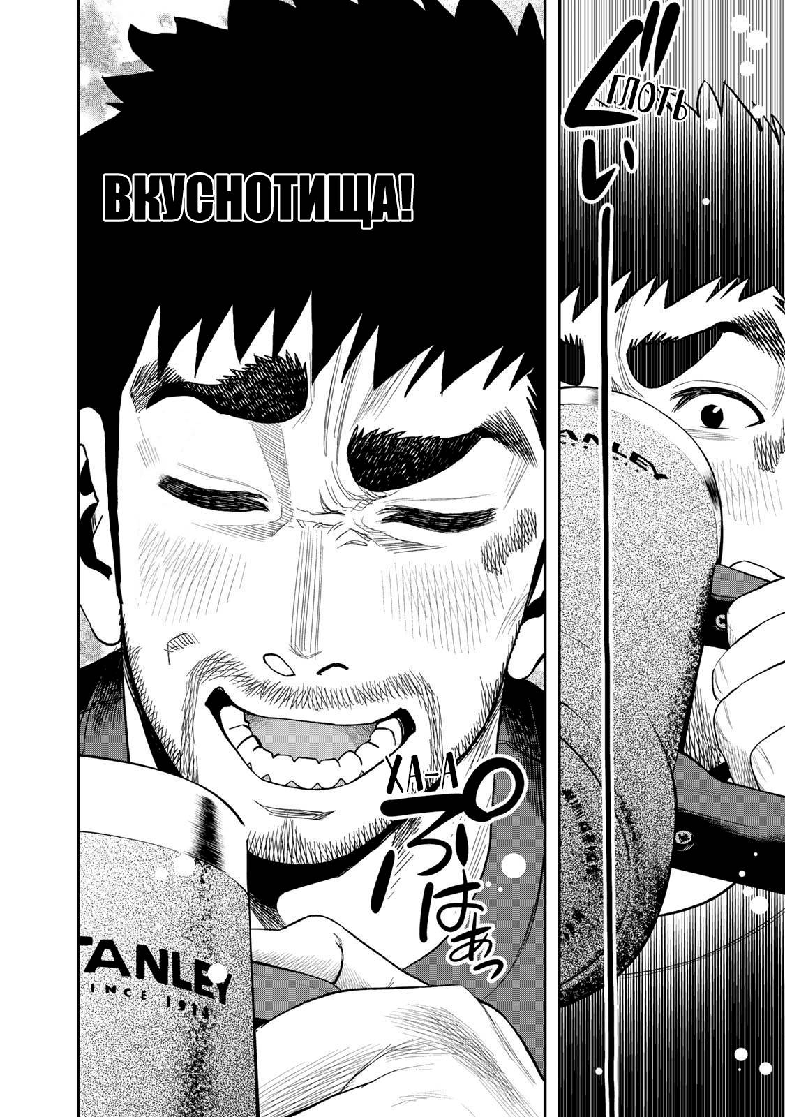 Манга Соло кемпинг на двоих - Глава 35 Страница 14