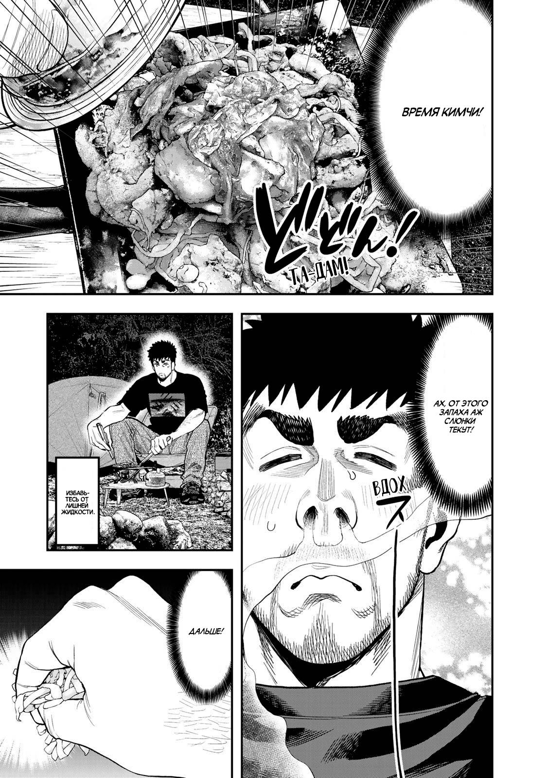 Манга Соло кемпинг на двоих - Глава 35 Страница 11