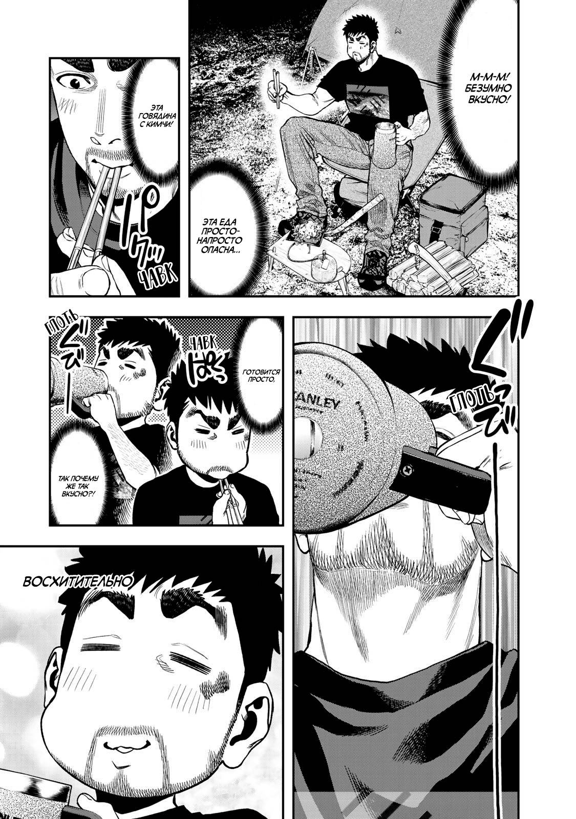 Манга Соло кемпинг на двоих - Глава 35 Страница 15