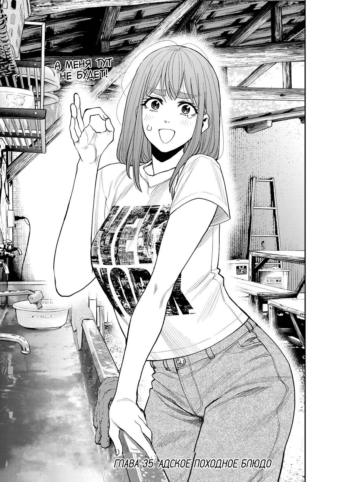 Манга Соло кемпинг на двоих - Глава 35 Страница 1