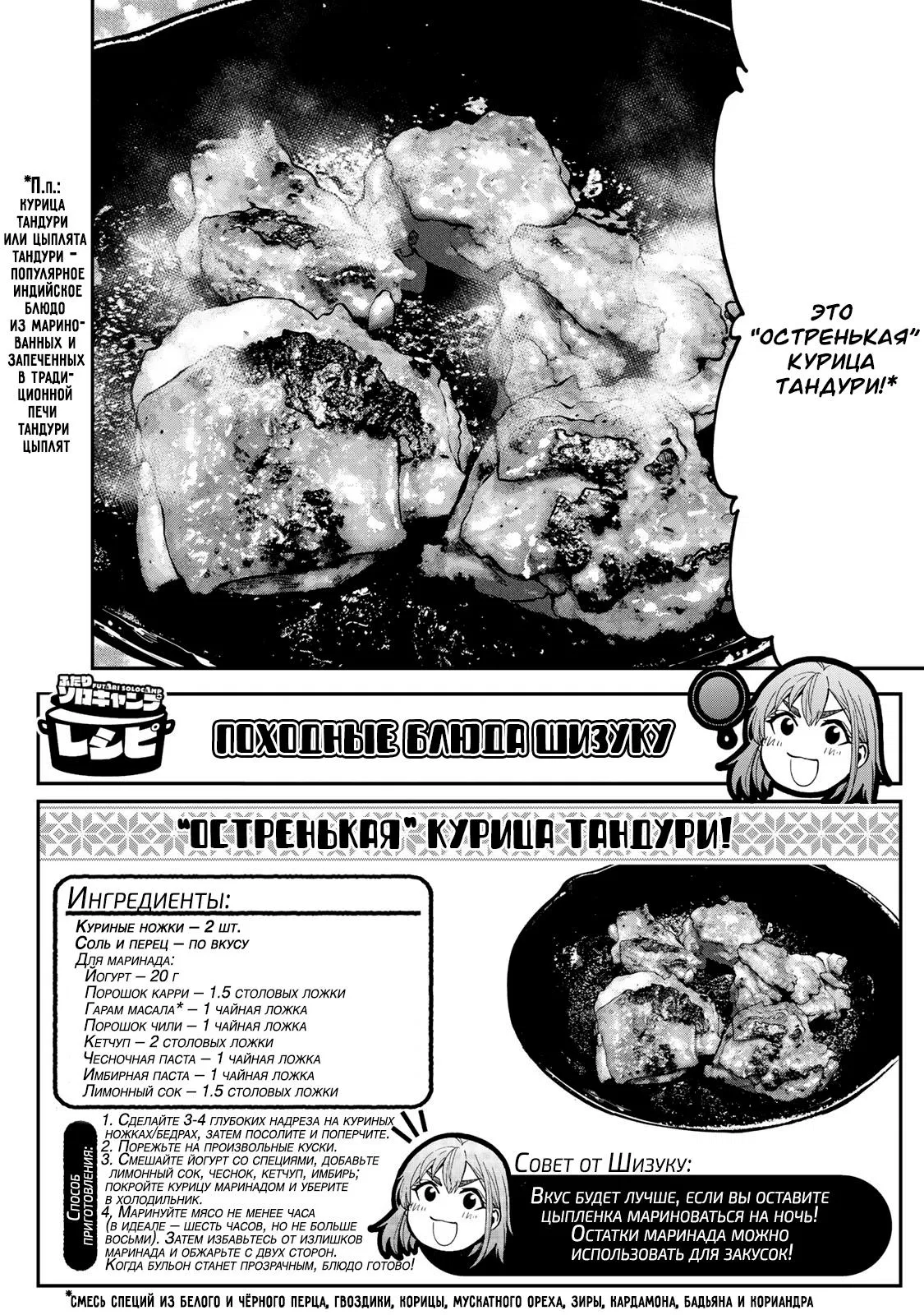Манга Соло кемпинг на двоих - Глава 12 Страница 15