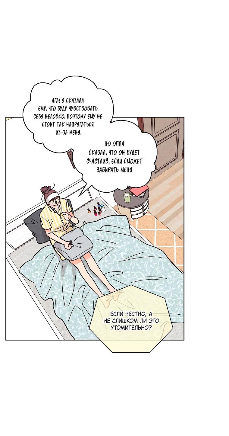 Манга Прощай, зять - Глава 46 Страница 43