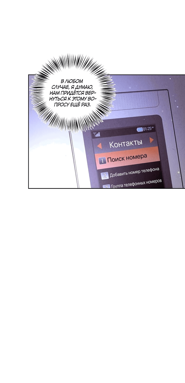 Манга Прощай, зять - Глава 54 Страница 64